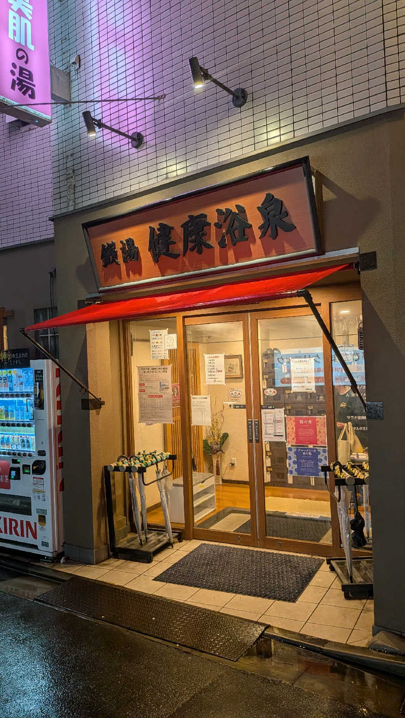 竜犬さんの健康浴泉のサ活写真