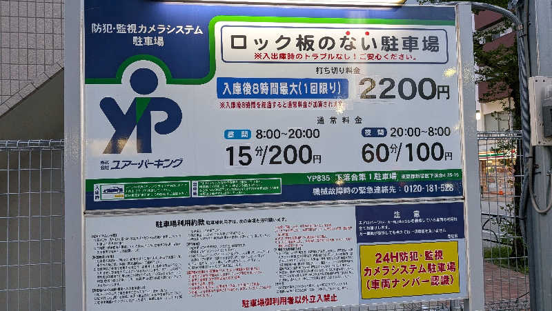 竜犬さんの福の湯のサ活写真