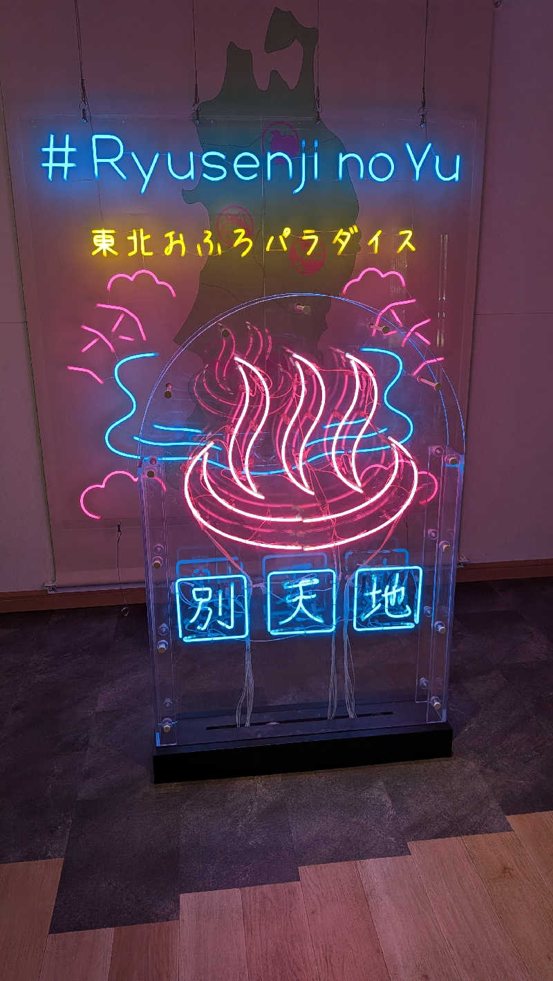 竜犬さんのスパメッツァ 仙台 竜泉寺の湯のサ活写真