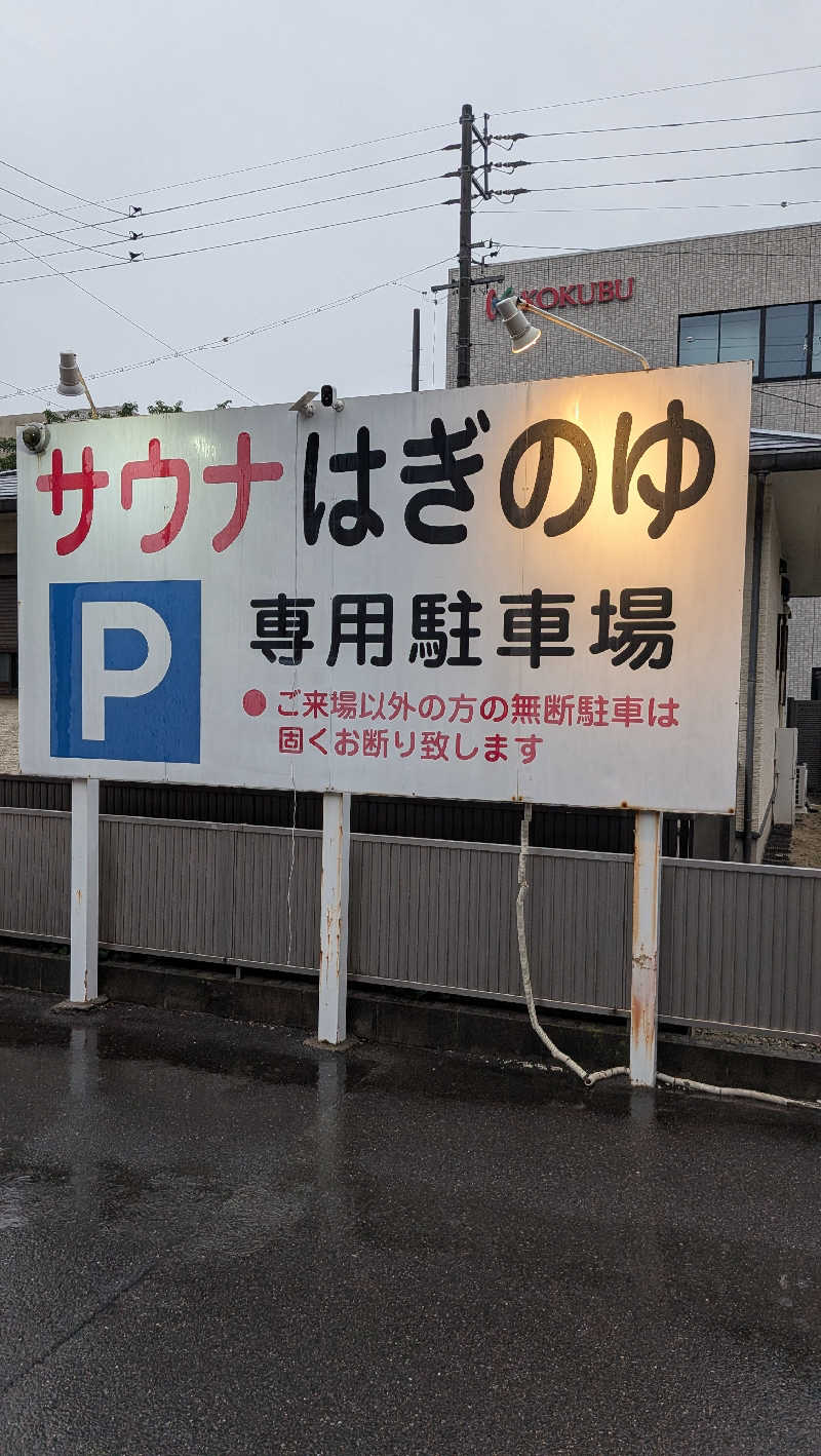 竜犬さんの萩の湯のサ活写真