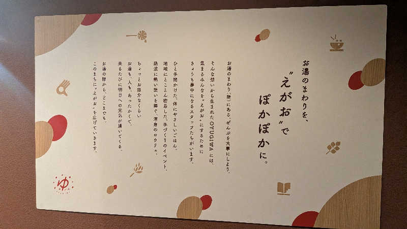 竜犬さんのOYUGIWA にいざ温泉のサ活写真