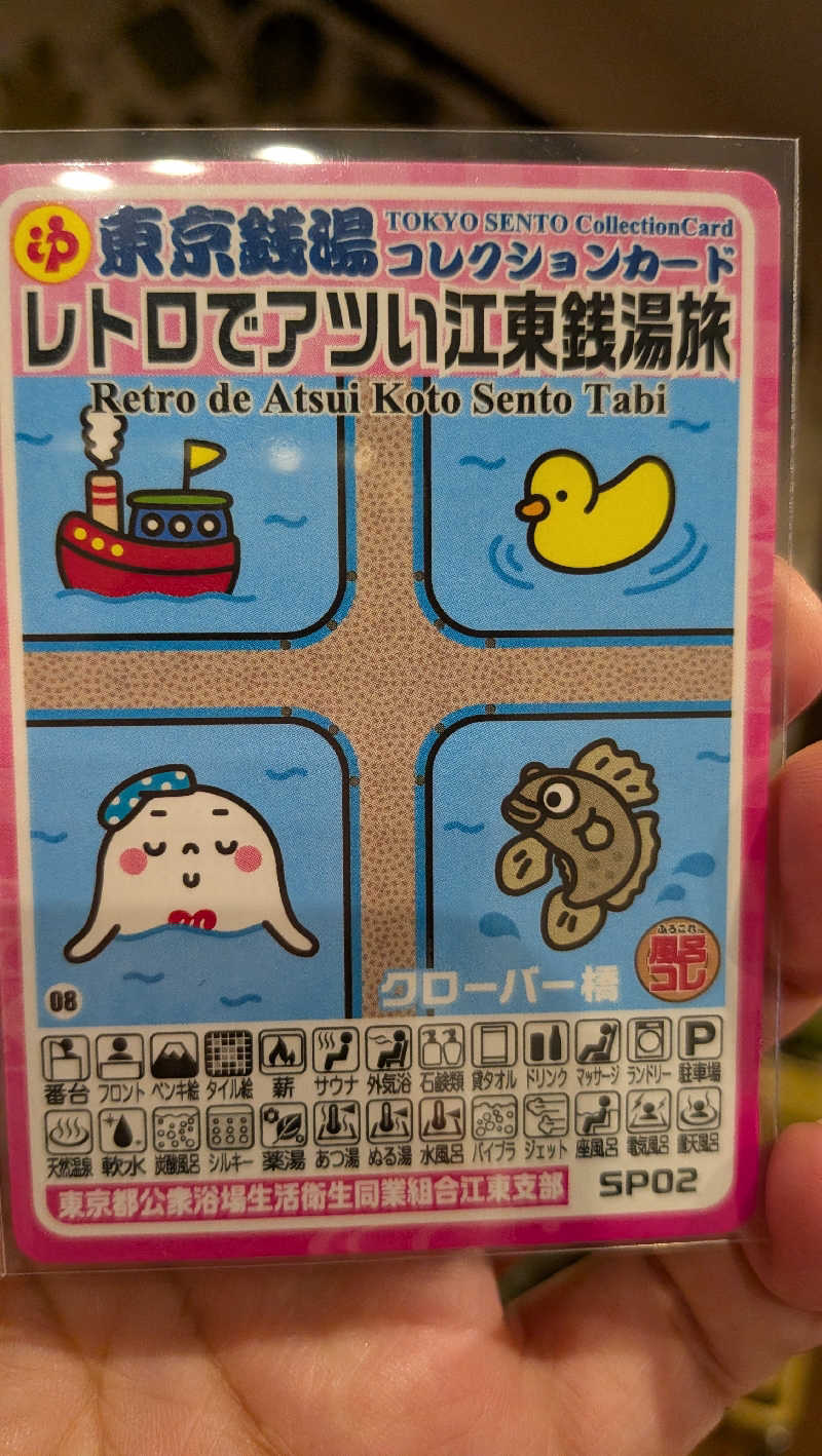 竜犬さんのらかん湯のサ活写真