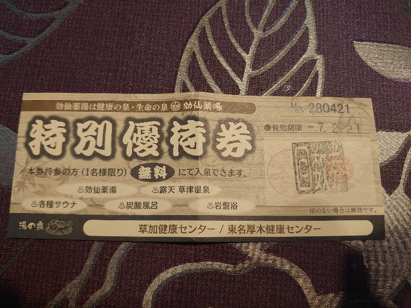 ポル太郎さんの湯乃泉 草加健康センターのサ活写真