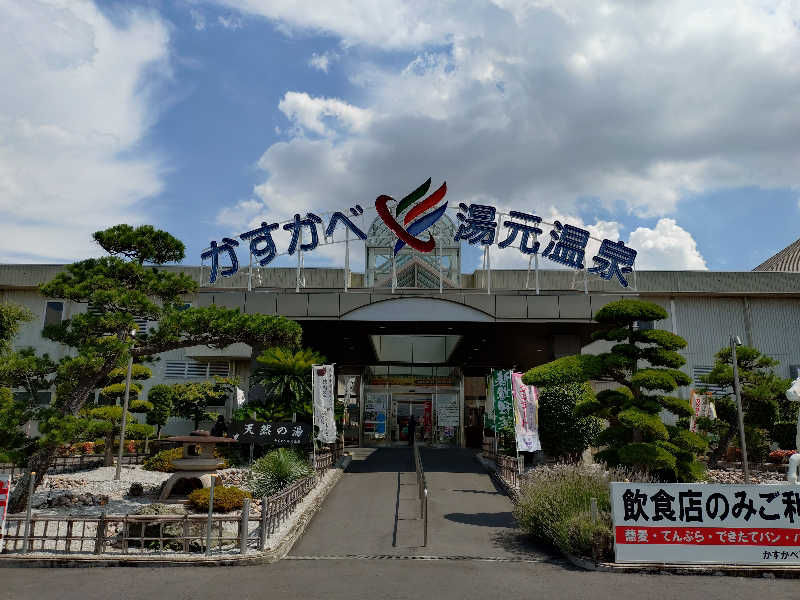 ポル太郎さんのかすかべ湯元温泉のサ活写真