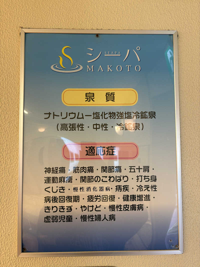オジコさんのシーパの湯のサ活写真