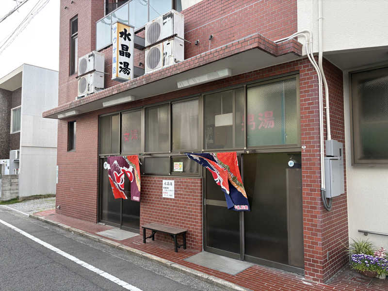 オジコさんの水晶湯のサ活写真