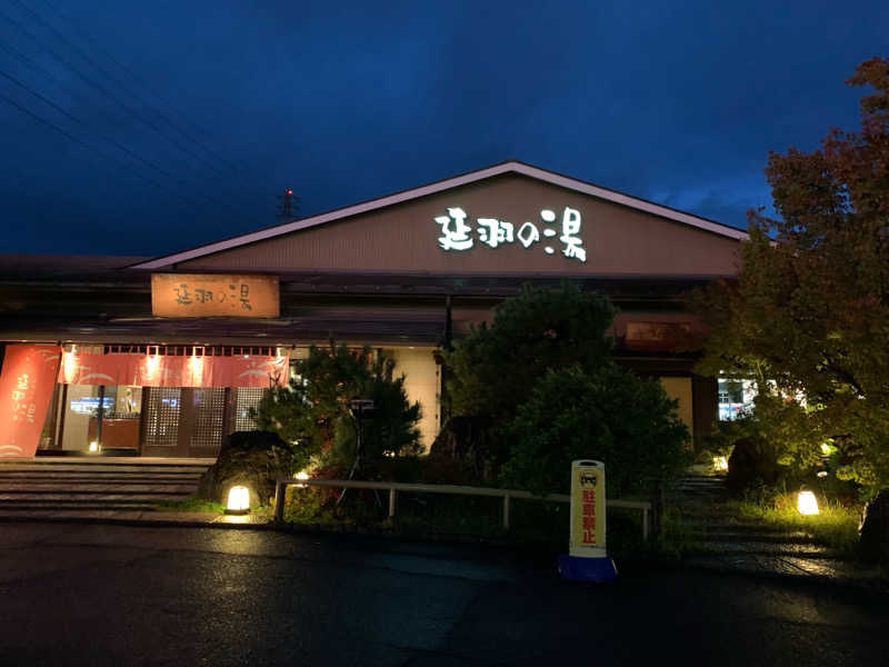 Ⓜ️さんの天然温泉 延羽の湯 本店 羽曳野のサ活写真