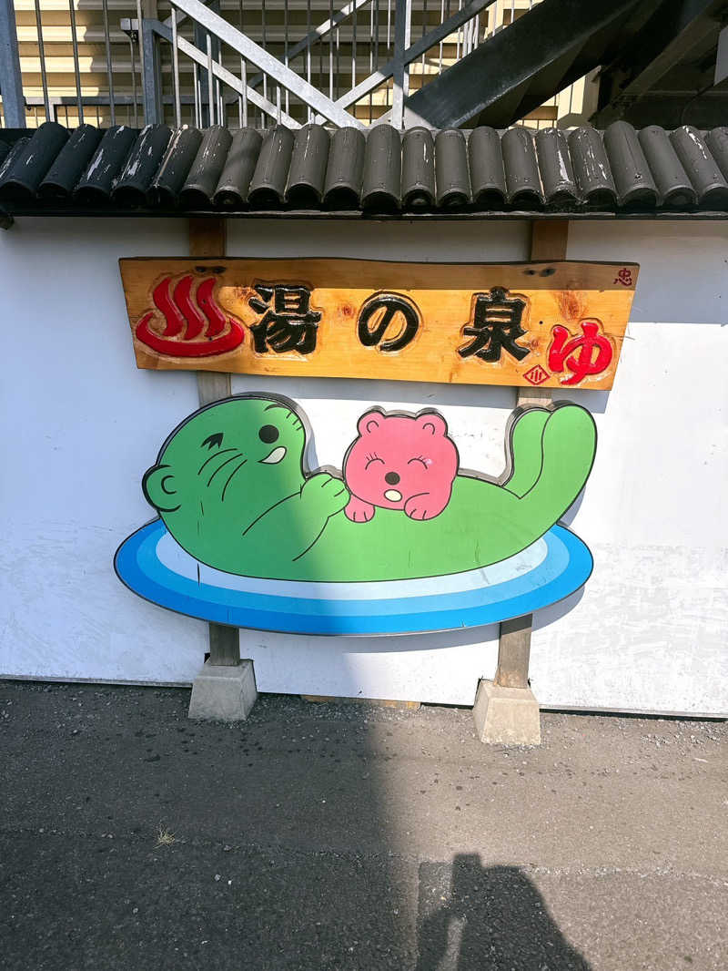 グラやすさんの湯乃泉 東名厚木健康センターのサ活写真