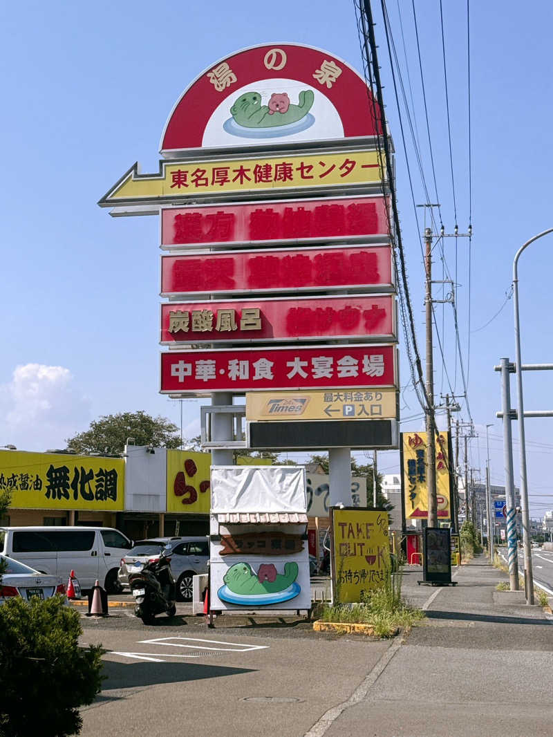 グラやすさんの湯乃泉 東名厚木健康センターのサ活写真