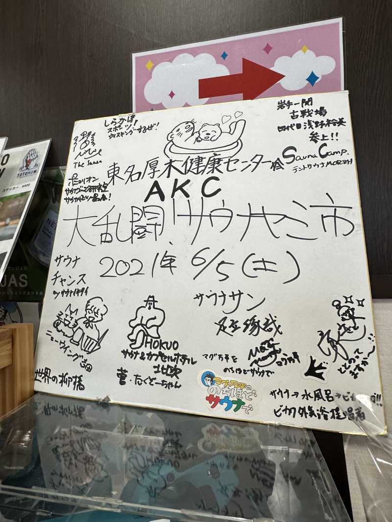 グラやすさんの湯乃泉 東名厚木健康センターのサ活写真