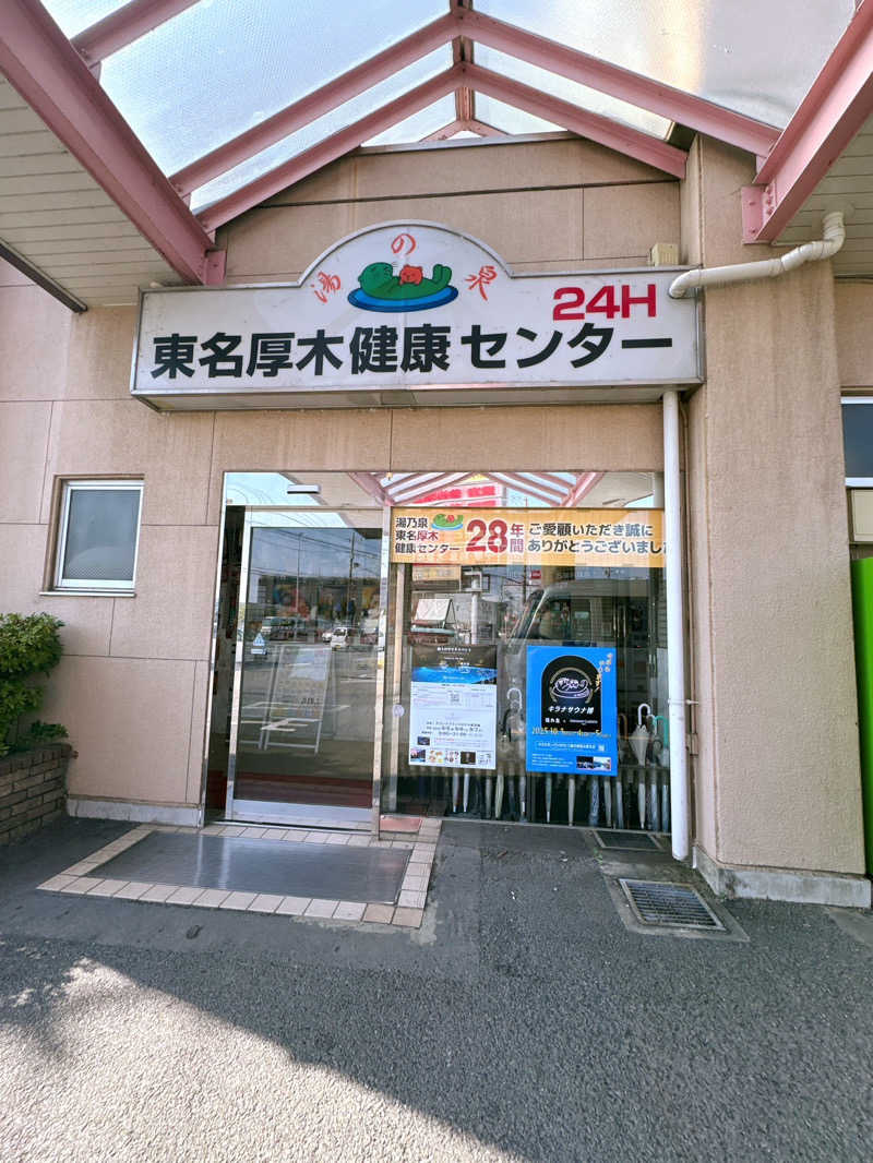グラやすさんの湯乃泉 東名厚木健康センターのサ活写真