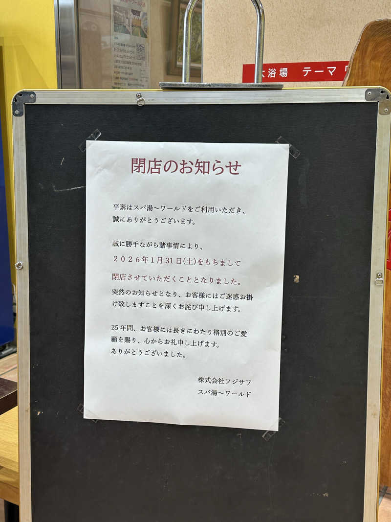 グラやすさんのスパ 湯〜ワールドのサ活写真