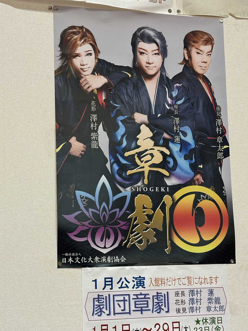 グラやすさんのスパ 湯〜ワールドのサ活写真