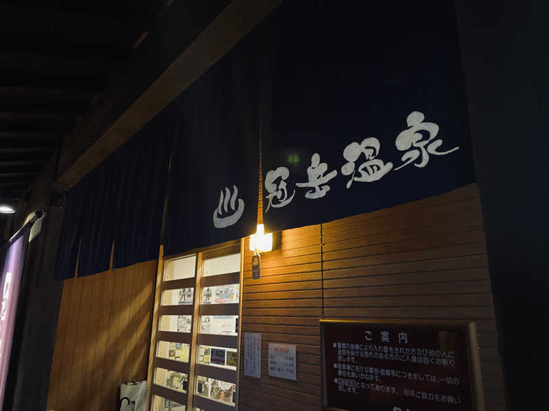 シュトーさんの冠岳温泉のサ活写真