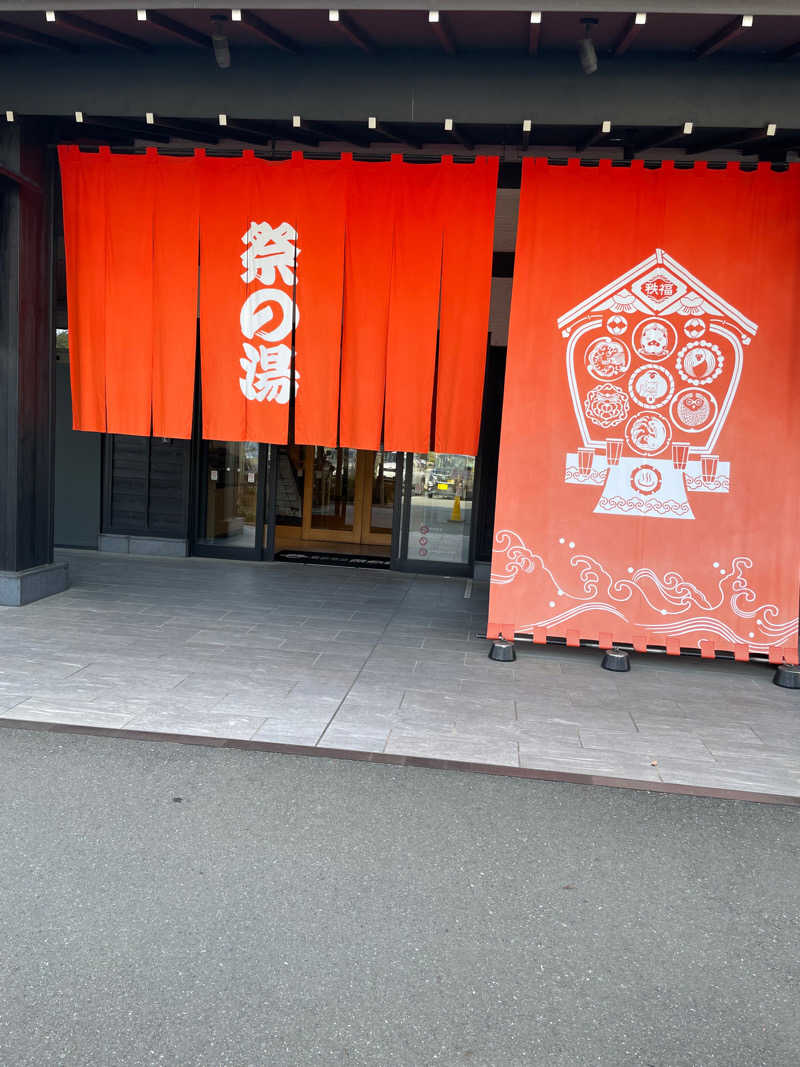 ぴぴにこにこさんの西武秩父駅前温泉 祭の湯のサ活写真