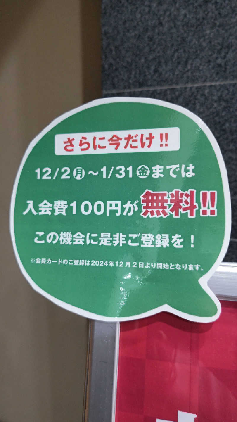 はたぶ@0(:3 )〜 (:3 _ )=さんの天然温泉コロナの湯 小倉店のサ活写真