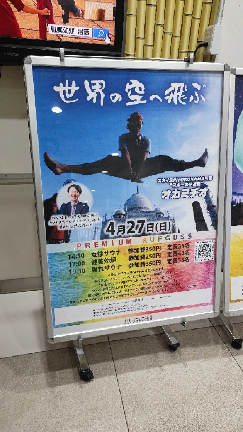はたぶ@0(:3 )〜 (:3 _ )=さんの天然温泉コロナの湯 小倉店のサ活写真