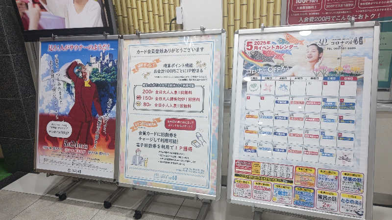 はたぶ@0(:3 )〜 (:3 _ )=さんの天然温泉コロナの湯 小倉店のサ活写真