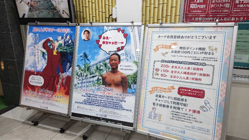 はたぶ@0(:3 )〜 (:3 _ )=さんの天然温泉コロナの湯 小倉店のサ活写真