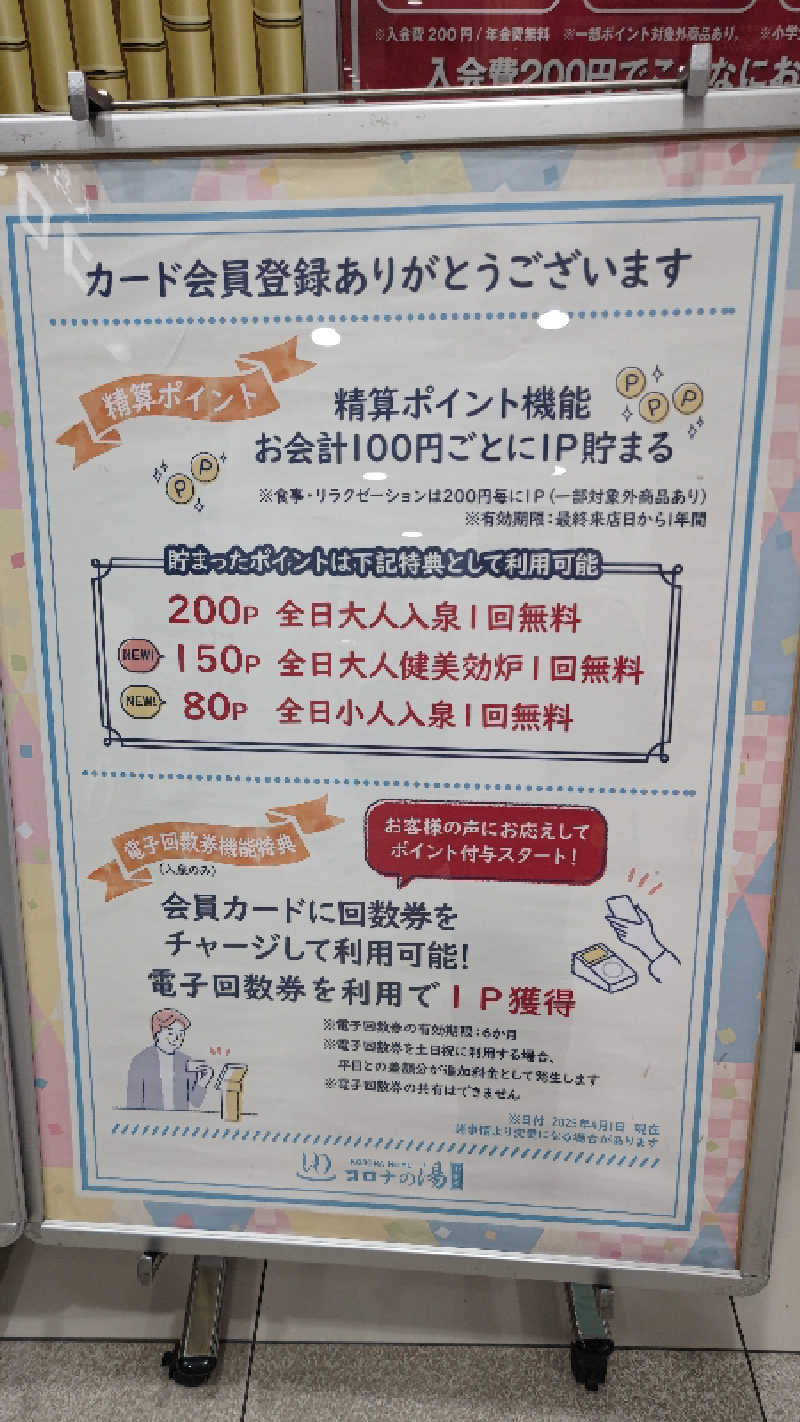 はたぶ@0(:3 )〜 (:3 _ )=さんの天然温泉コロナの湯 小倉店のサ活写真