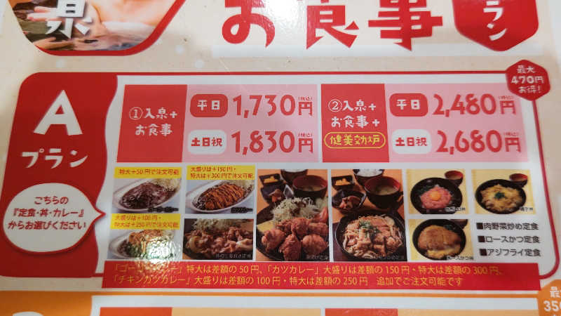 はたぶ@0(:3 )〜 (:3 _ )=さんの天然温泉コロナの湯 小倉店のサ活写真