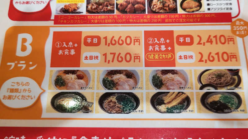 はたぶ@0(:3 )〜 (:3 _ )=さんの天然温泉コロナの湯 小倉店のサ活写真