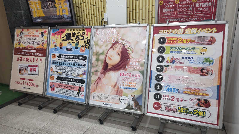 はたぶ@0(:3 )〜 (:3 _ )=さんの天然温泉コロナの湯 小倉店のサ活写真