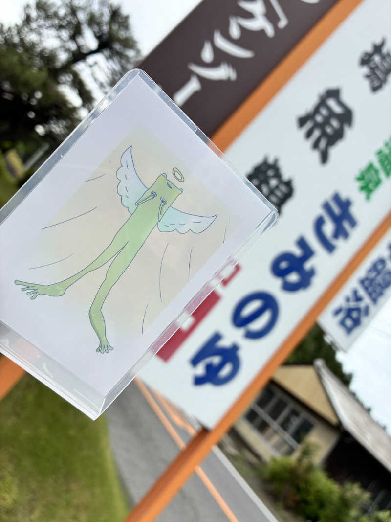 MIKAERUさんの佐久山温泉きみのゆのサ活写真