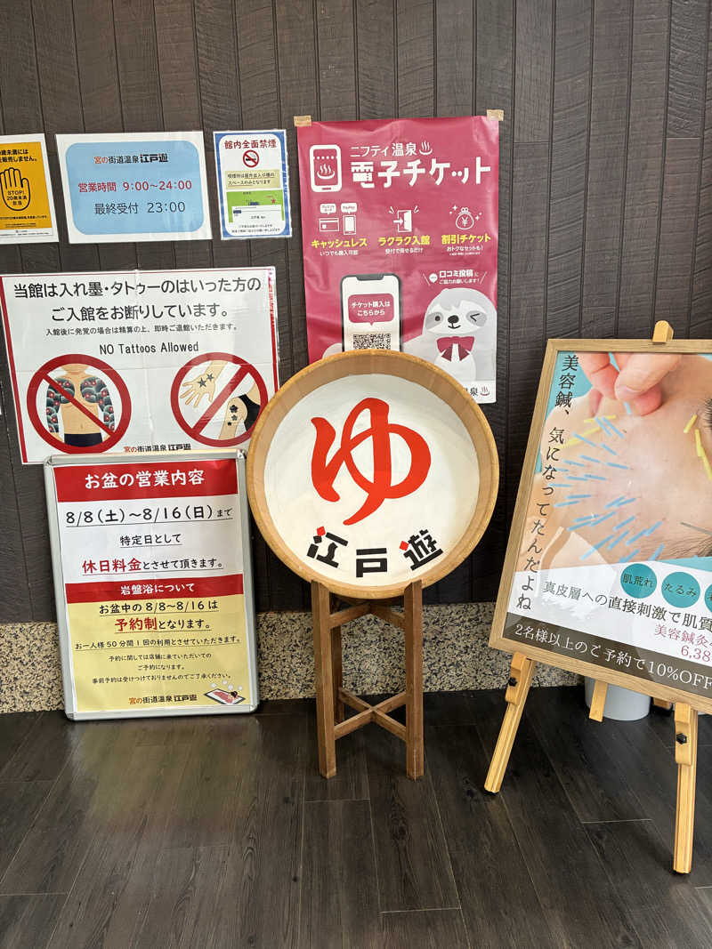 MIKAERUさんの宮の街道温泉 江戸遊のサ活写真