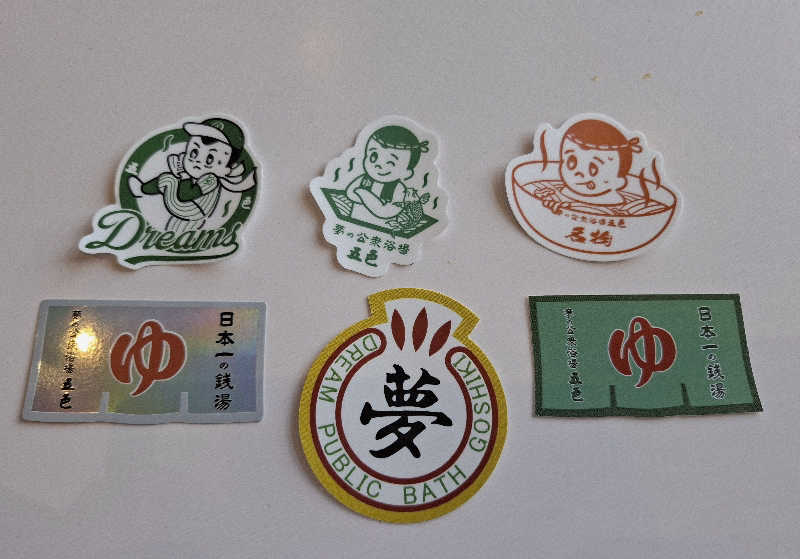 サウナステッカーコレクターさんのサ活（夢の公衆浴場 五色, 豊中市）1