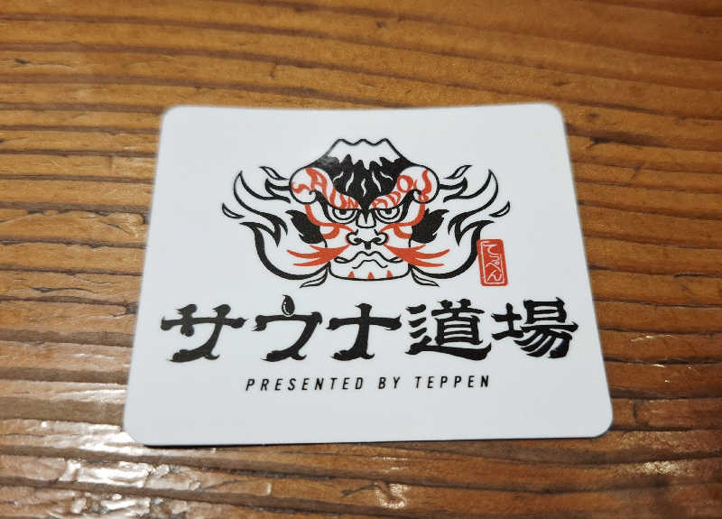 サウナステッカーコレクター通称S.S.Cさんのサウナ道場のサ活写真