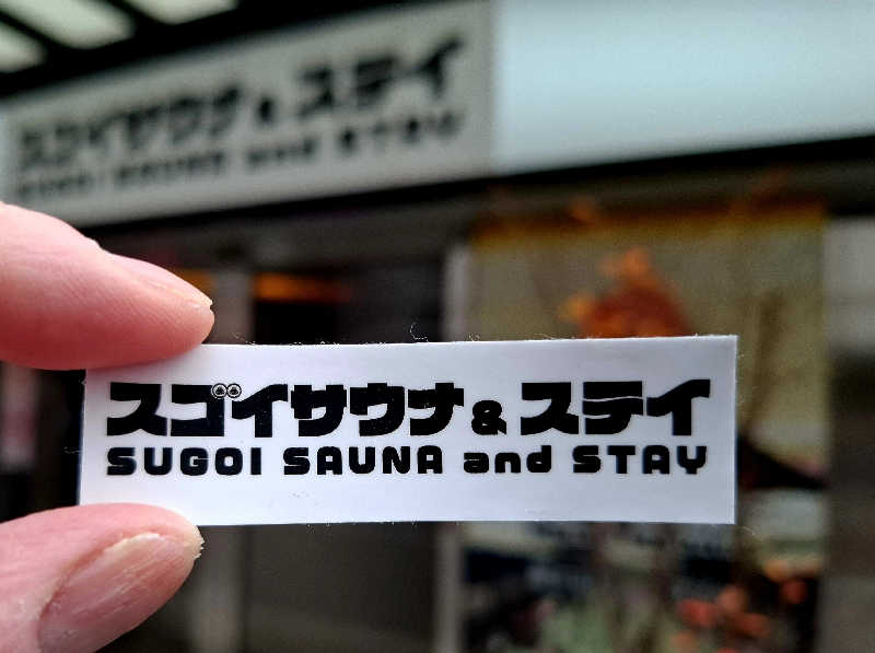 サウナステッカーコレクター通称S.S.Cさんのスゴイサウナ&ステイ麻布十番駅前店のサ活写真
