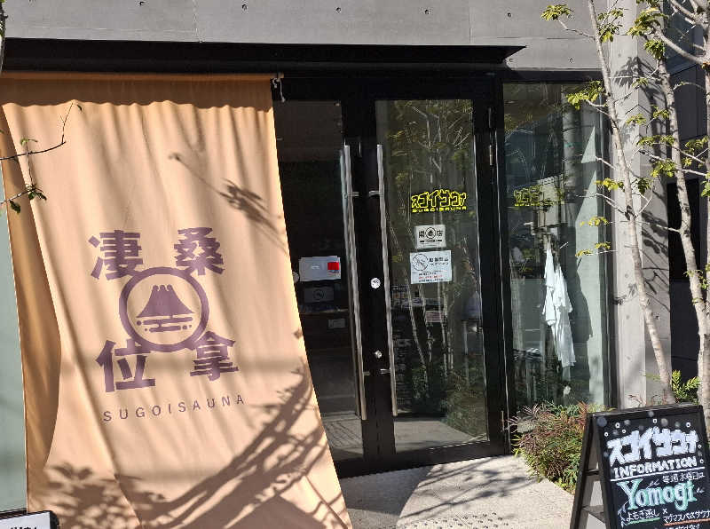 サウナステッカーコレクターさんのスゴイサウナ赤坂店のサ活写真