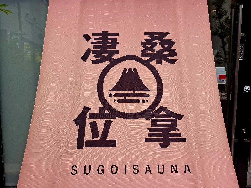 サウナステッカーコレクターさんのスゴイサウナ赤坂店のサ活写真