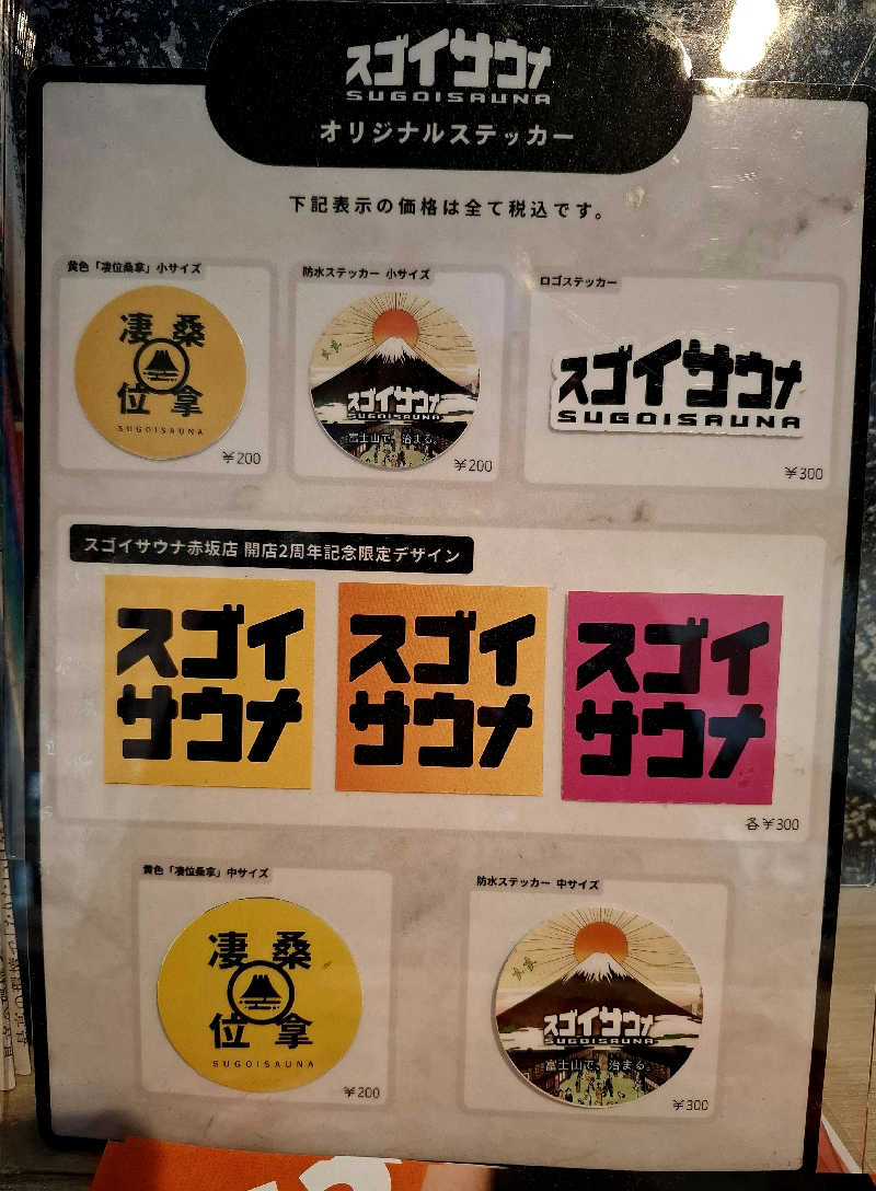 サウナステッカーコレクターさんのスゴイサウナ赤坂店のサ活写真