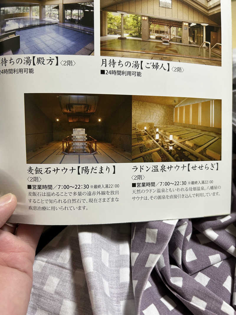 ナルドさんの母畑温泉 八幡屋のサ活写真