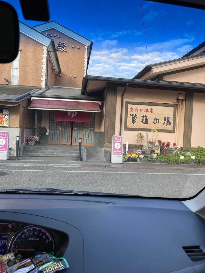 Virgo5120🦋さんのあおい温泉 草薙の湯のサ活写真