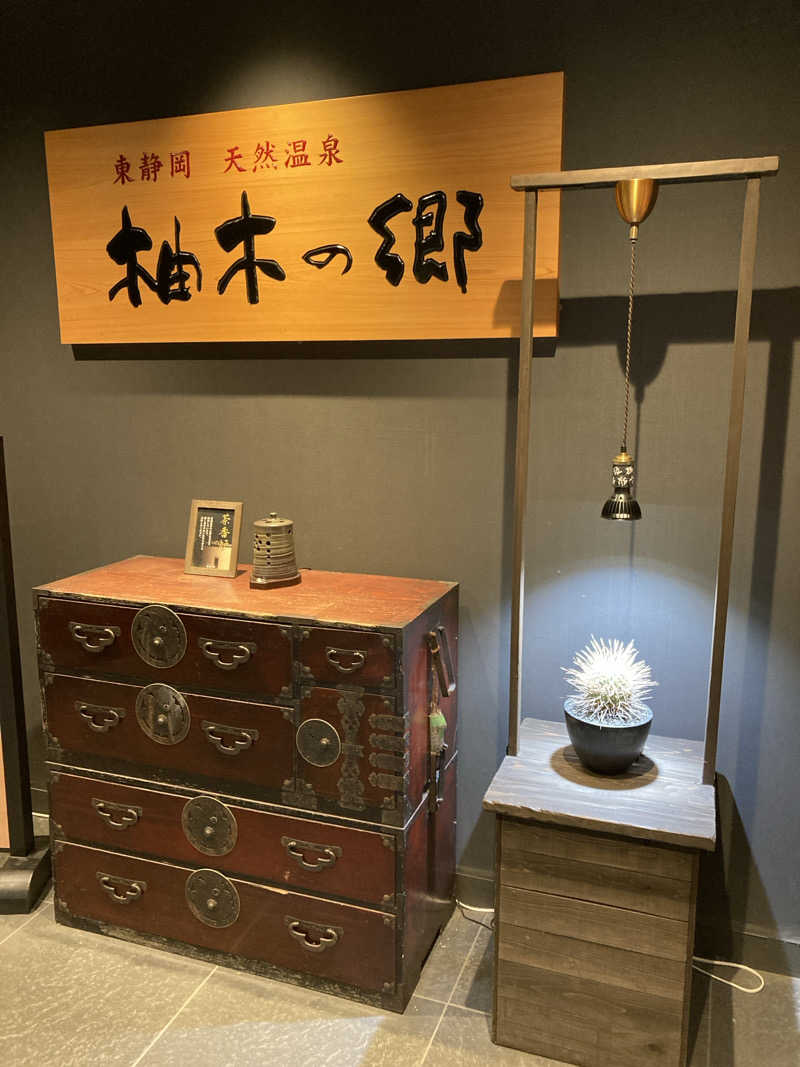 Virgo5120<゜)))彡さんの東静岡 天然温泉 柚木の郷のサ活写真