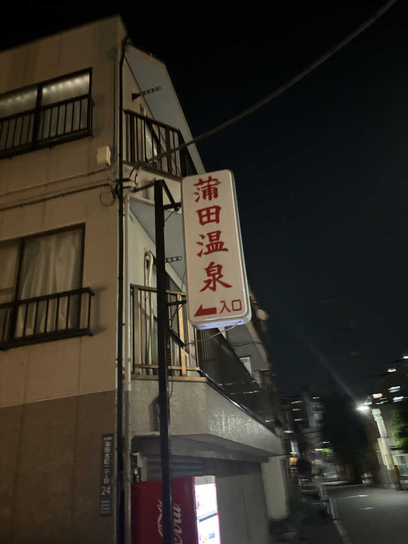 rainさんの蒲田温泉のサ活写真