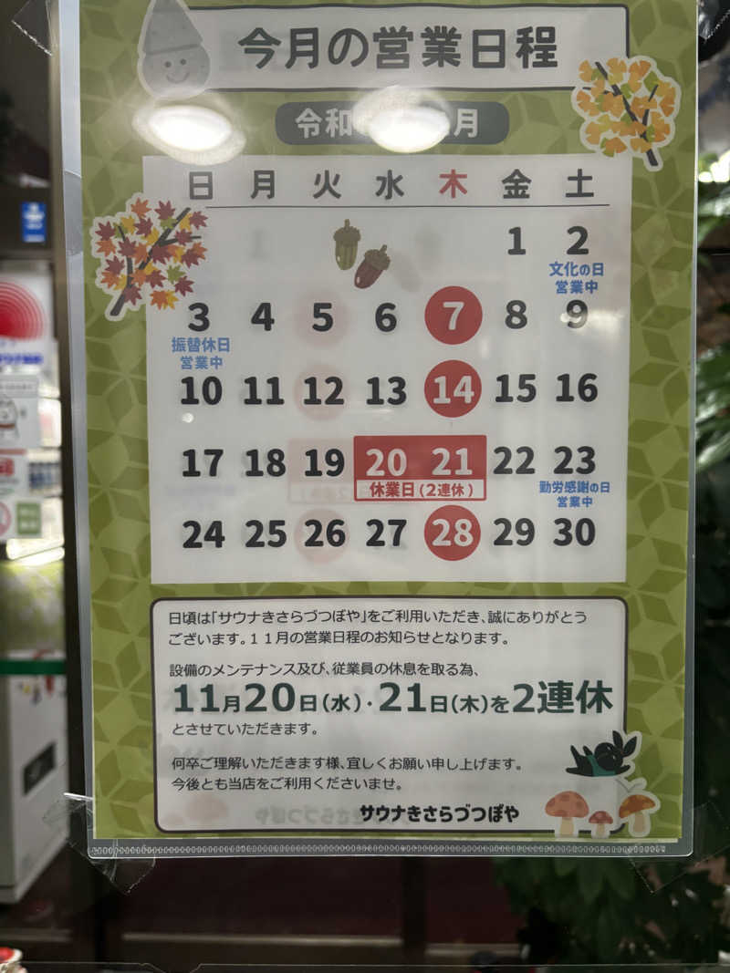 rainさんのサウナきさらづ つぼやのサ活写真