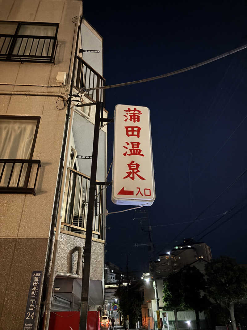 rainさんの蒲田温泉のサ活写真