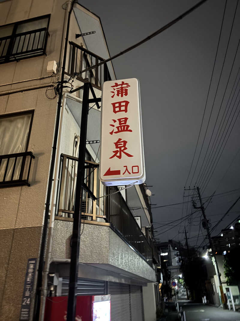 rainさんの蒲田温泉のサ活写真