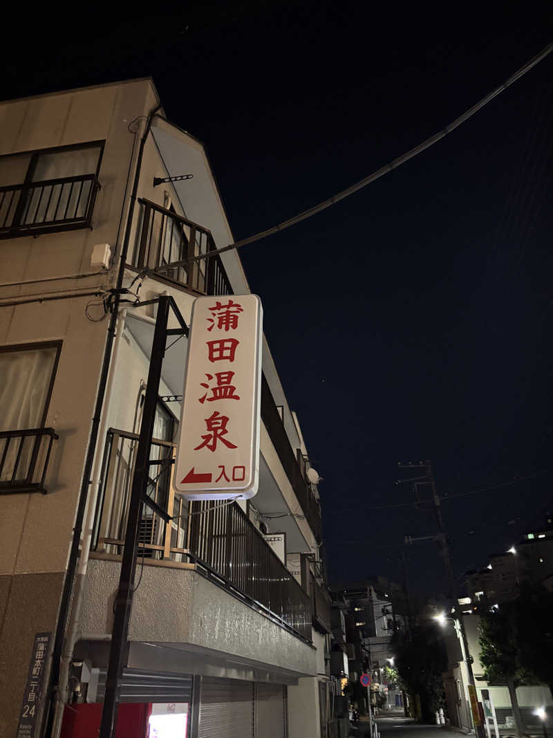 rainさんの蒲田温泉のサ活写真