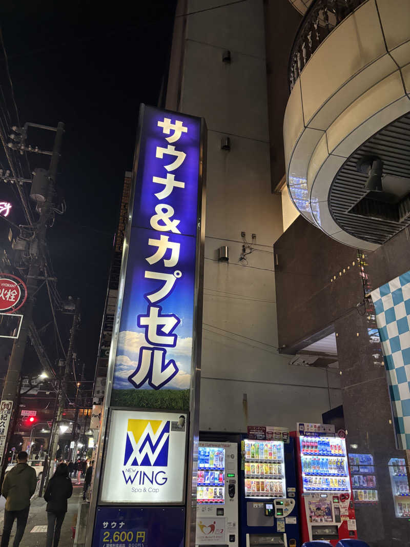 rainさんのスパ&カプセル ニューウイングのサ活写真