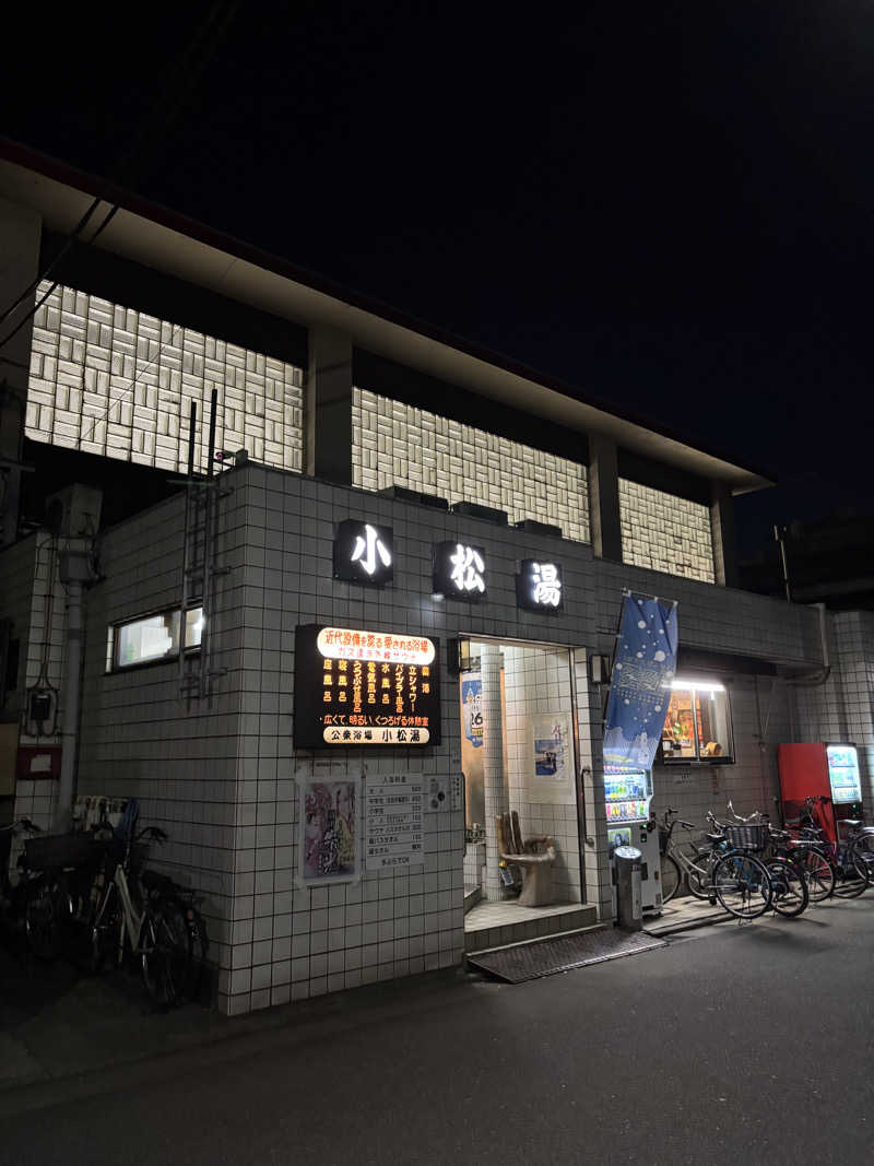 rainさんの小松湯のサ活写真
