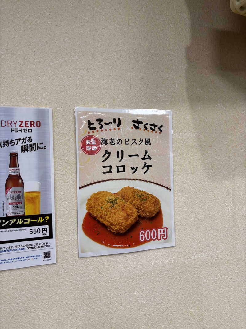 rainさんのヨコヤマ・ユーランド鶴見のサ活写真