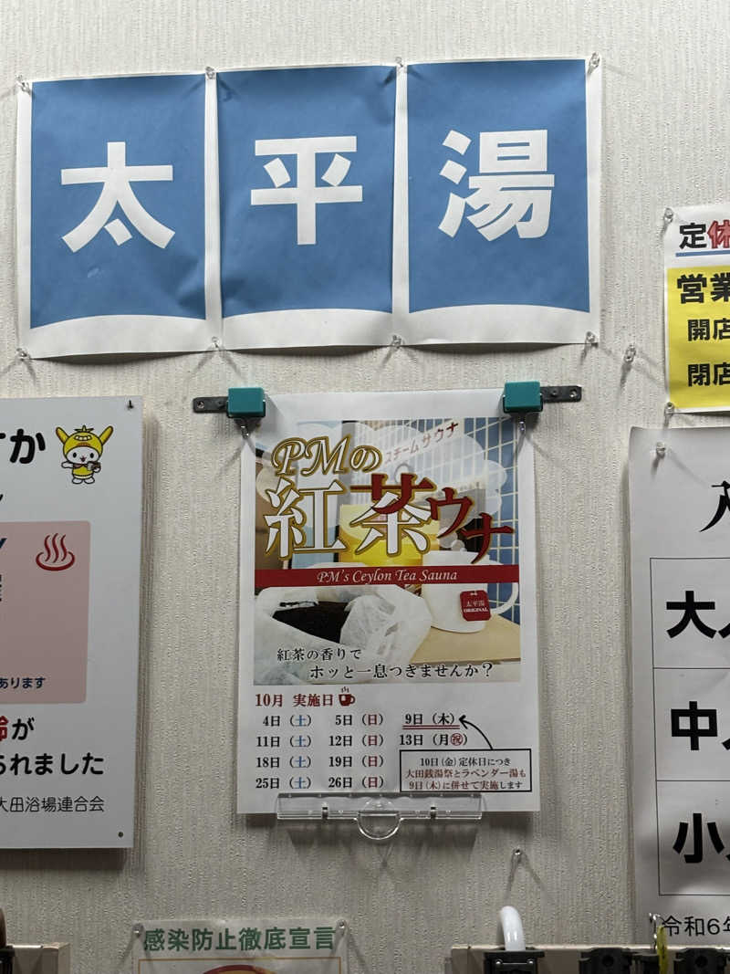 rainさんの太平湯のサ活写真