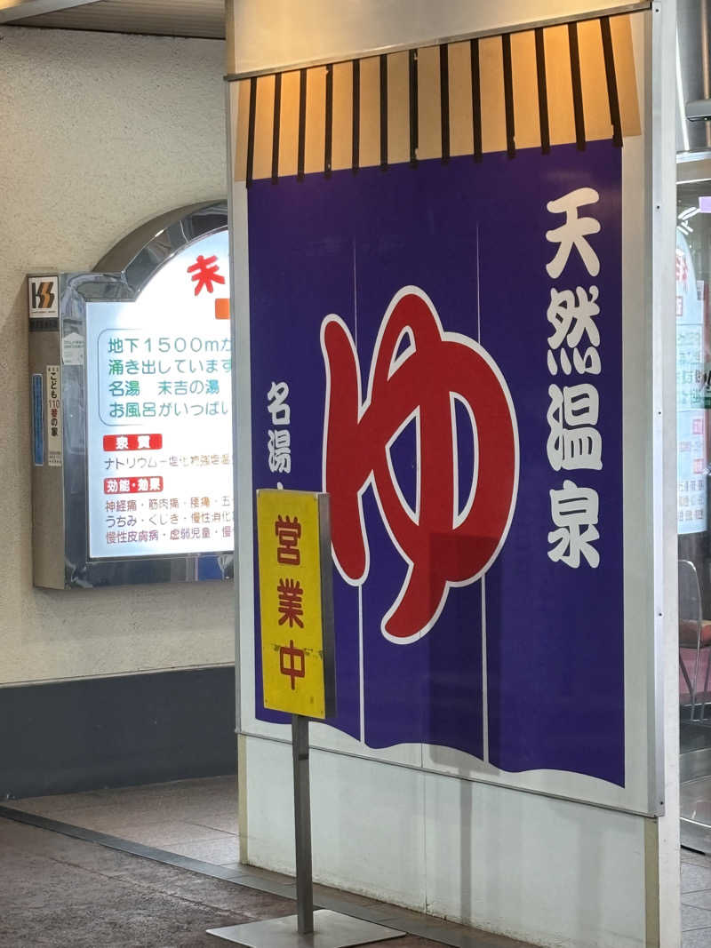 rainさんのヨコヤマ・ユーランド鶴見のサ活写真