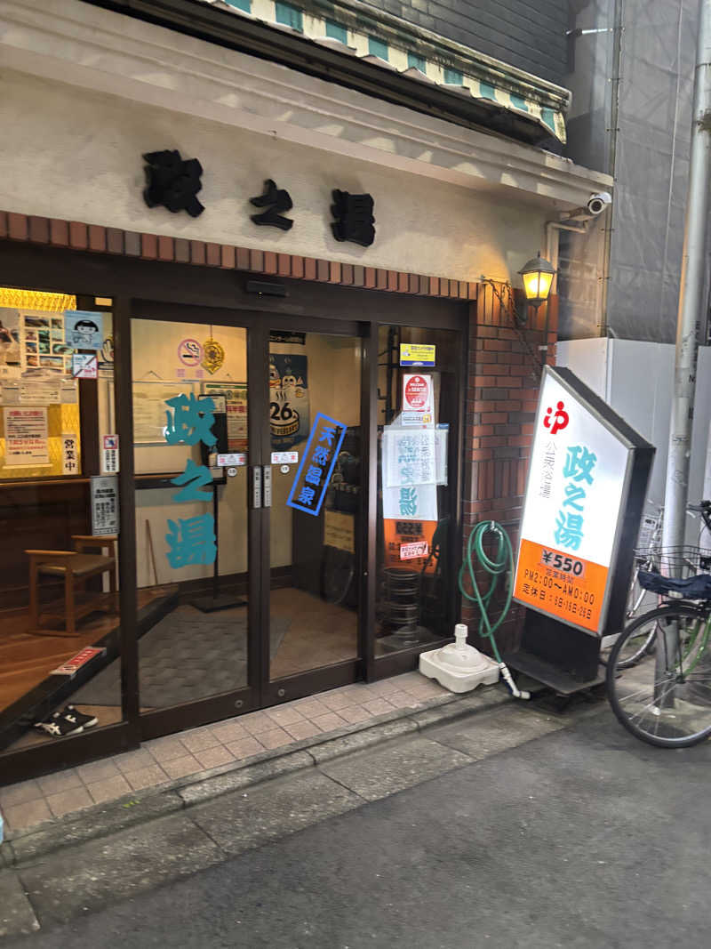 rainさんの政之湯のサ活写真