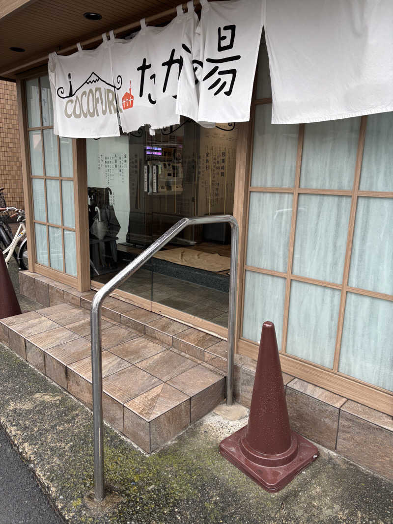 rainさんのCOCOFURO たかの湯のサ活写真
